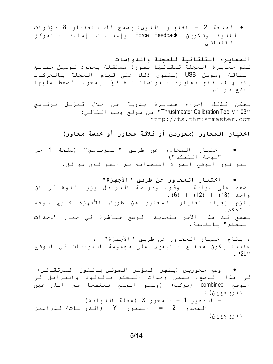 المعايرة التلقائية للعجلة والدواسات | Thrustmaster Rally GT Pro Force Feedback User Manual | Page 138 / 147