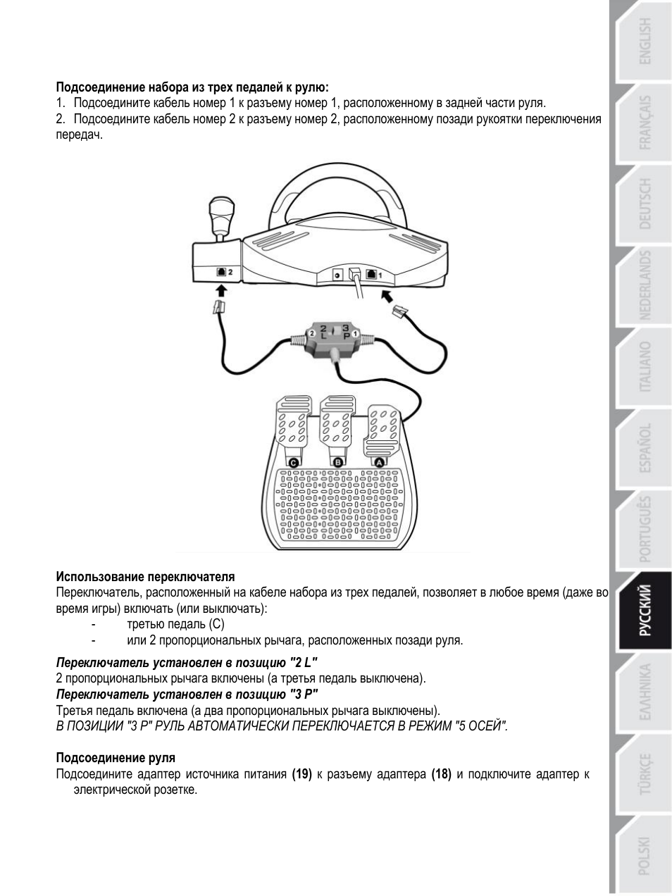 Thrustmaster Rally GT Pro Force Feedback User Manual | Page 88 / 147