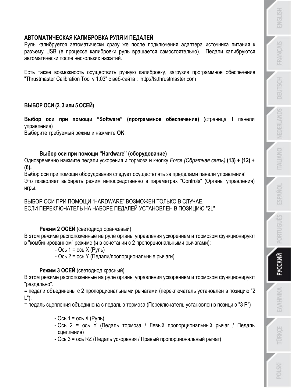 Thrustmaster Rally GT Pro Force Feedback User Manual | Page 90 / 147
