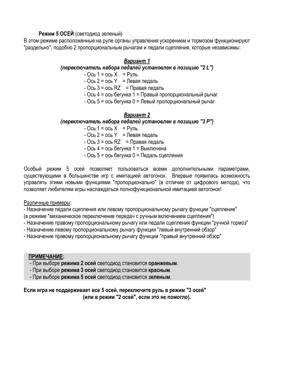 Thrustmaster Rally GT Pro Force Feedback User Manual | Page 91 / 147