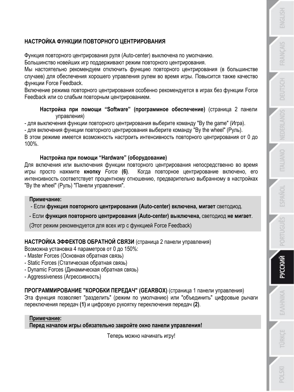 Thrustmaster Rally GT Pro Force Feedback User Manual | Page 92 / 147