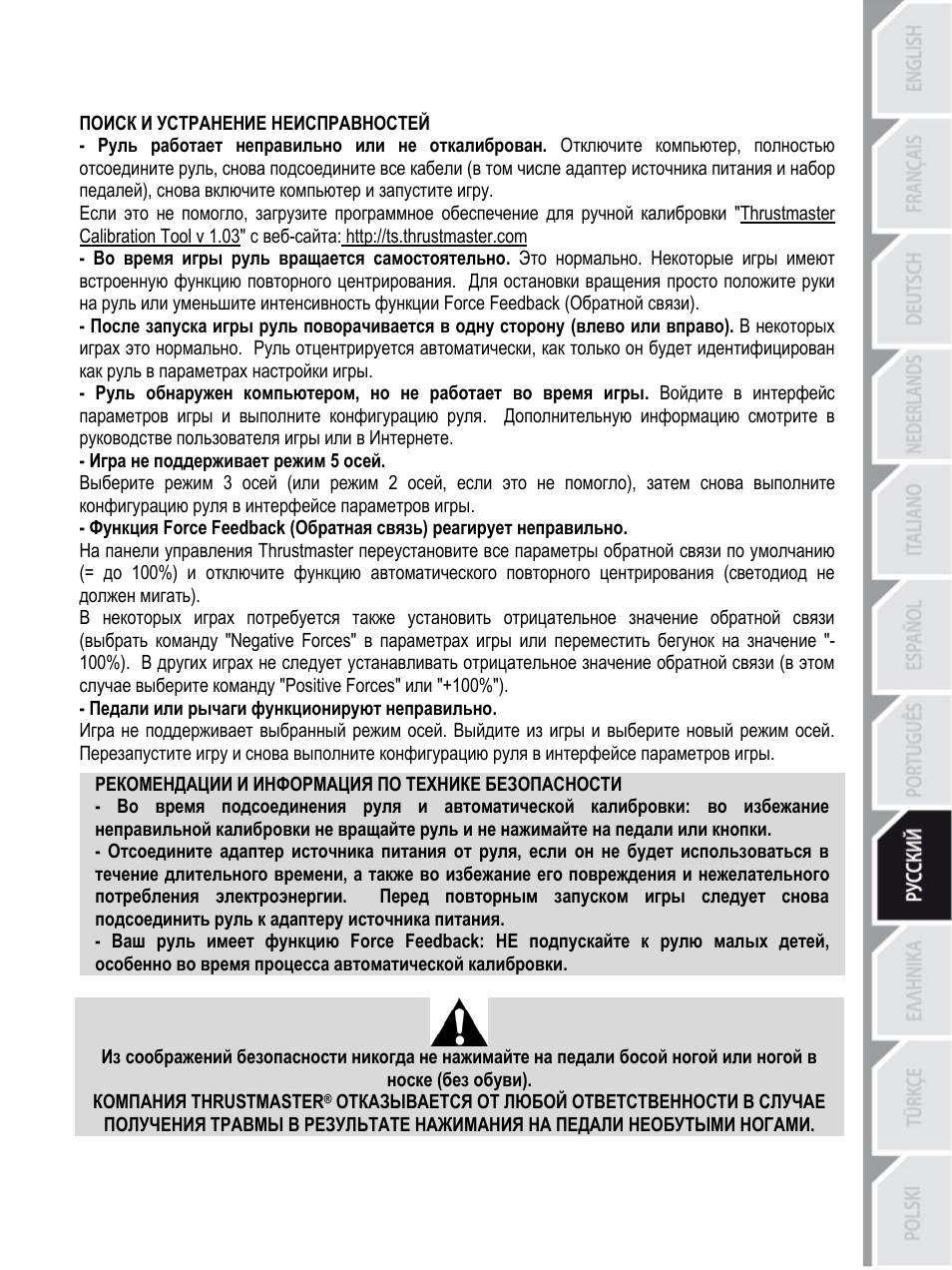 Thrustmaster Rally GT Pro Force Feedback User Manual | Page 94 / 147