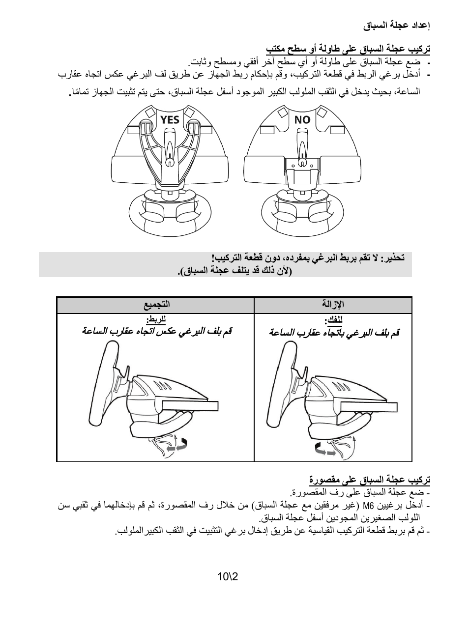 إعداد عجلة السباق | Thrustmaster T100 FFB User Manual | Page 113 / 121