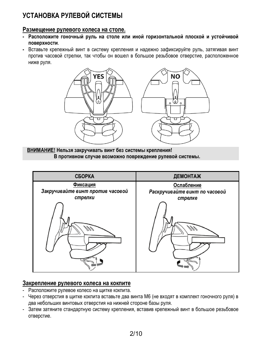 Установка рулевой системы | Thrustmaster T100 FFB User Manual | Page 73 / 121