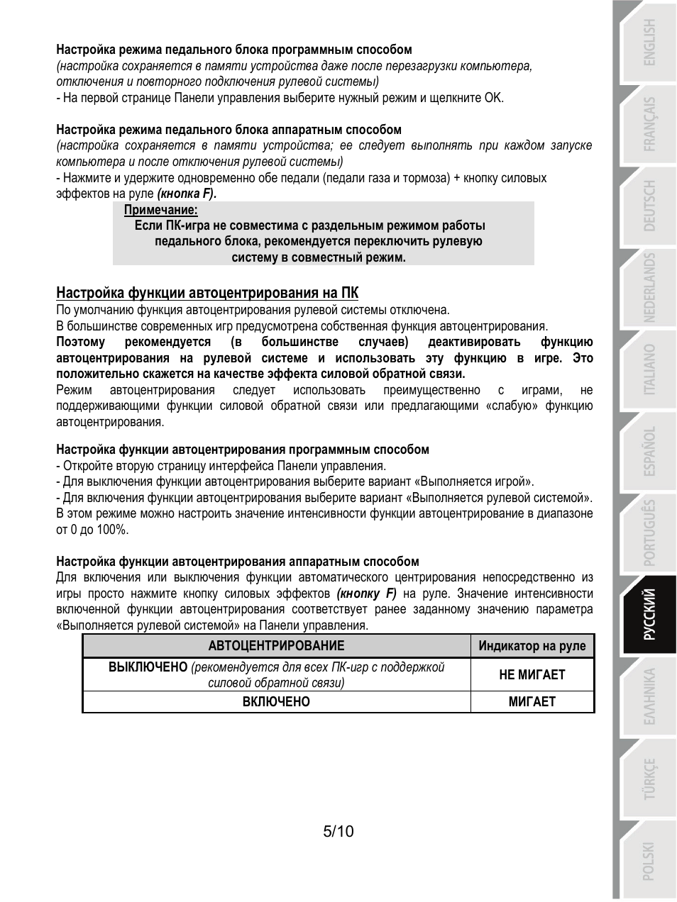 Thrustmaster T100 FFB User Manual | Page 76 / 121