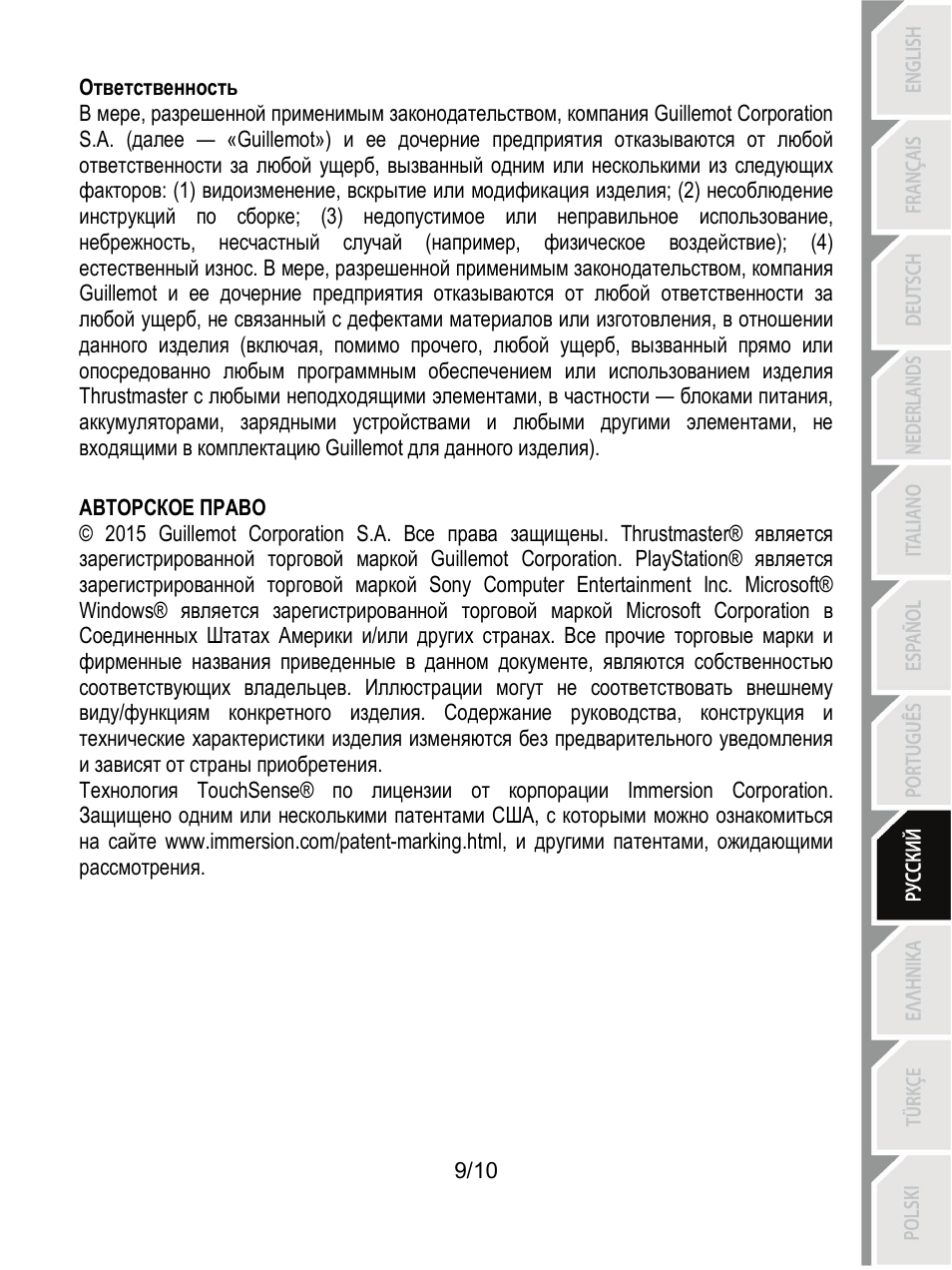 Ответственность, Авторское право | Thrustmaster T100 FFB User Manual | Page 80 / 121