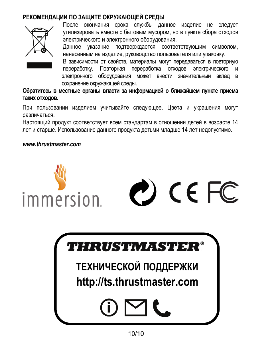 Технической поддержки | Thrustmaster T100 FFB User Manual | Page 81 / 121