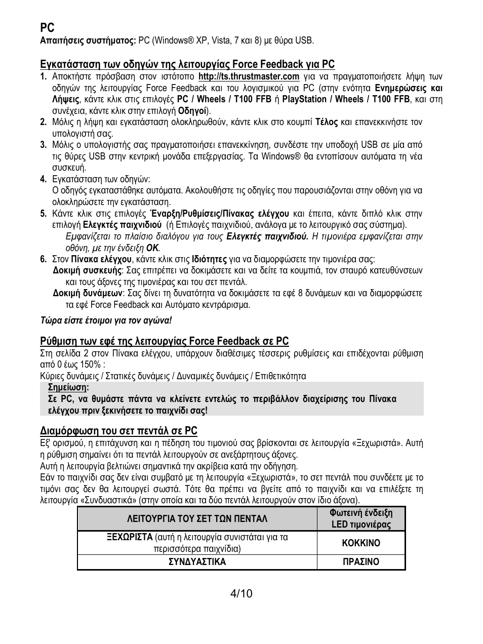 Thrustmaster T100 FFB User Manual | Page 85 / 121