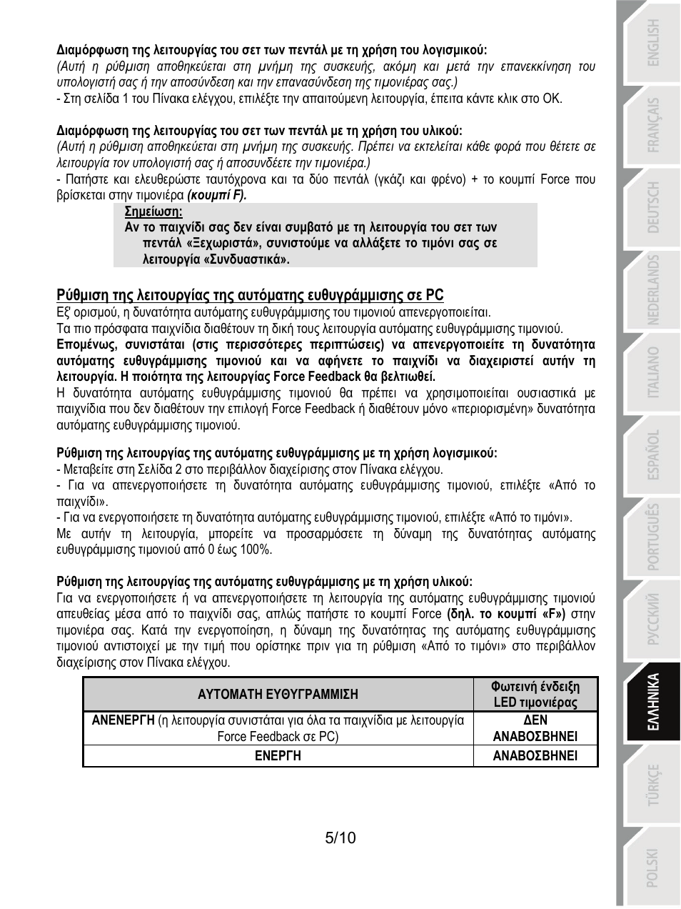 Thrustmaster T100 FFB User Manual | Page 86 / 121