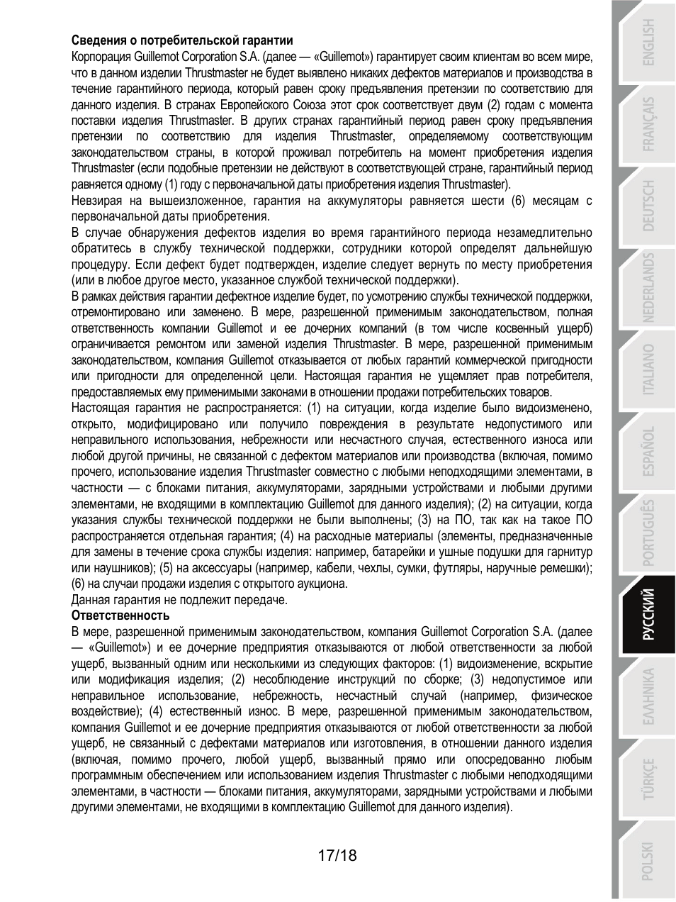 Ответственность | Thrustmaster T300 Ferrari GTE User Manual | Page 144 / 375