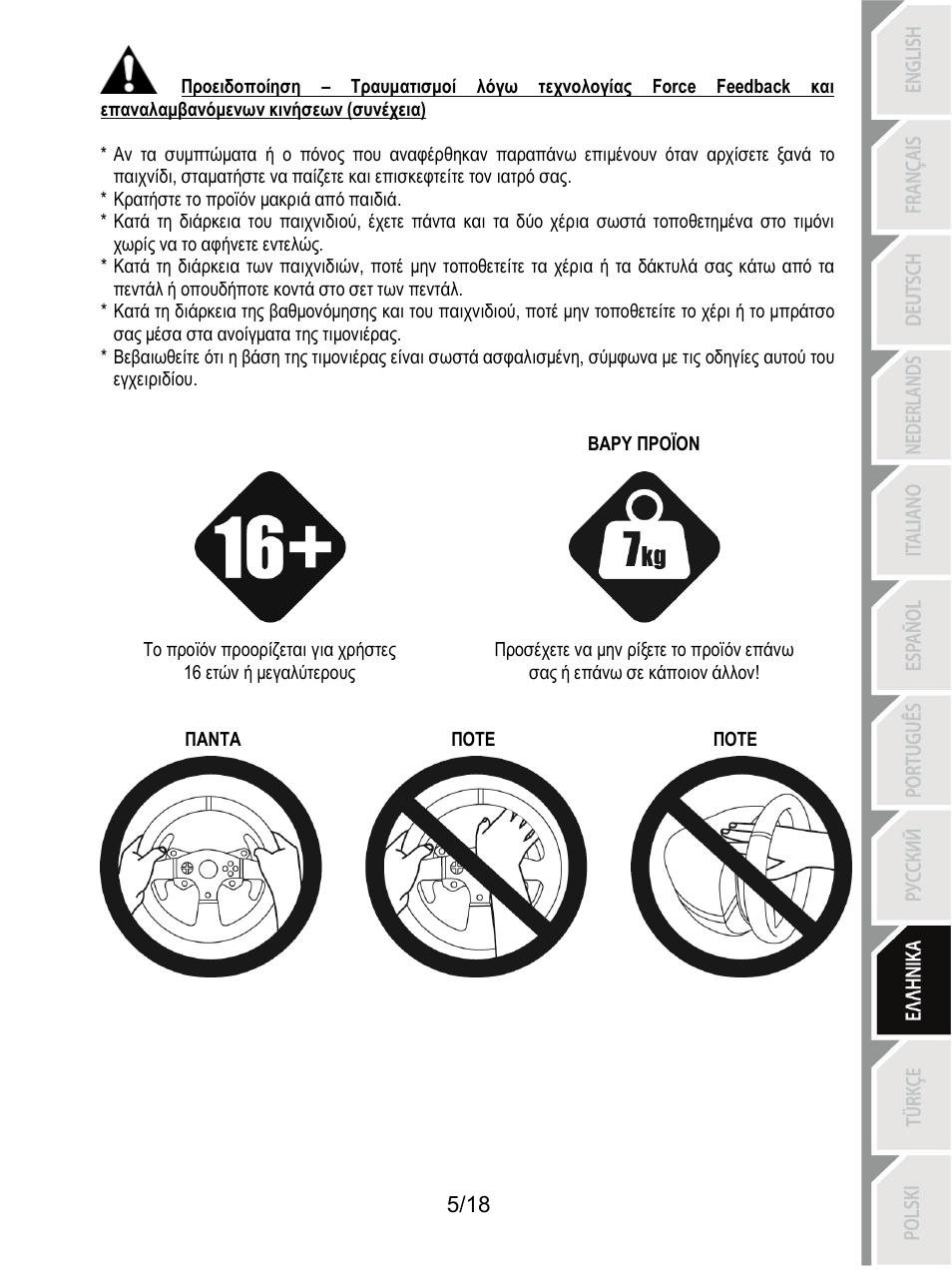 Thrustmaster T300 Ferrari GTE User Manual | Page 150 / 375