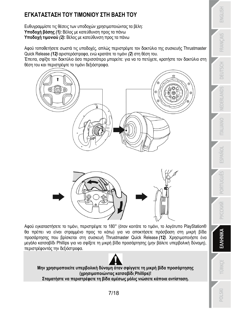 Thrustmaster T300 Ferrari GTE User Manual | Page 152 / 375