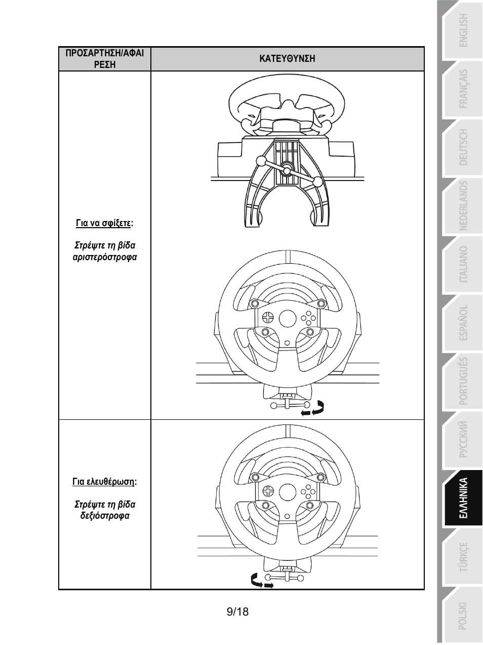 Thrustmaster T300 Ferrari GTE User Manual | Page 154 / 375
