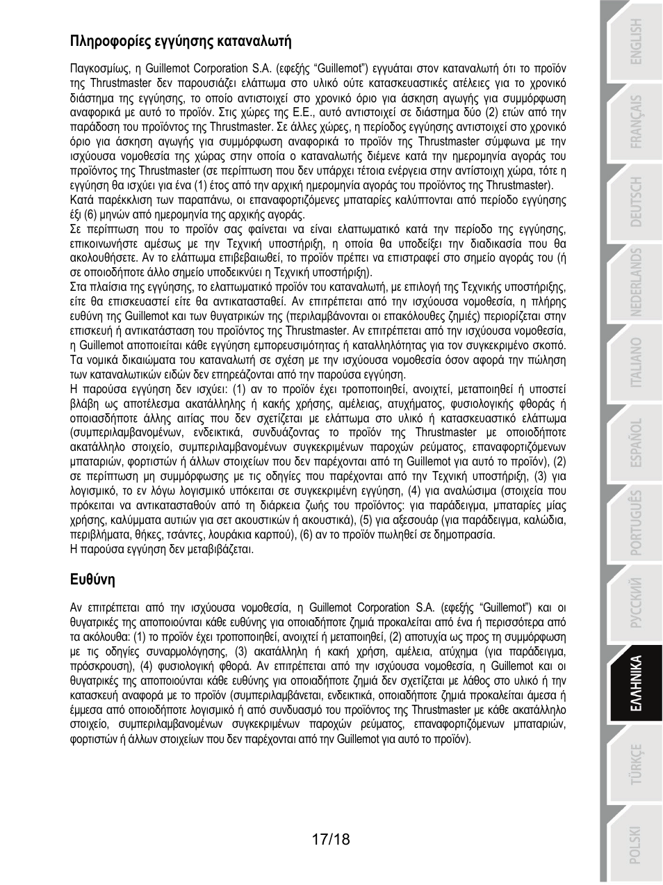 Πληροφορίες εγγύησης καταναλωτή, Ευθύνη, 17/18 πληροφορίες εγγύησης καταναλωτή | Thrustmaster T300 Ferrari GTE User Manual | Page 162 / 375