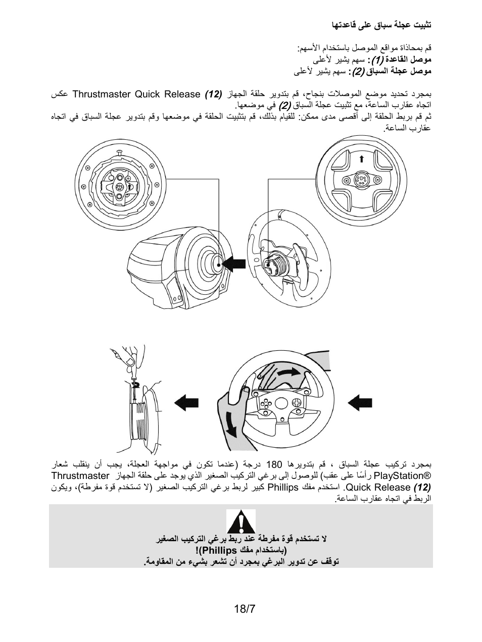 Thrustmaster T300 Ferrari GTE User Manual | Page 206 / 375