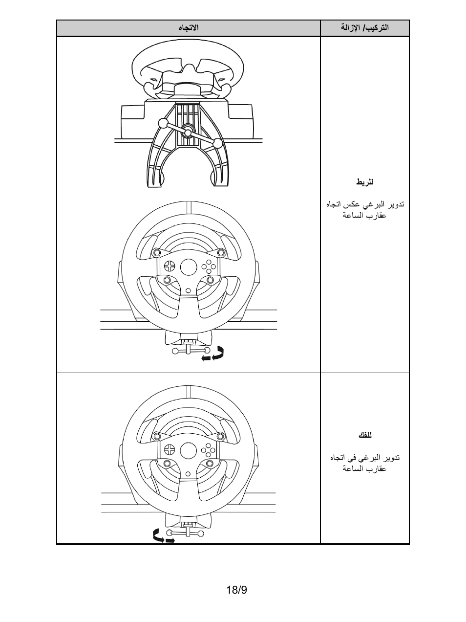 Thrustmaster T300 Ferrari GTE User Manual | Page 208 / 375