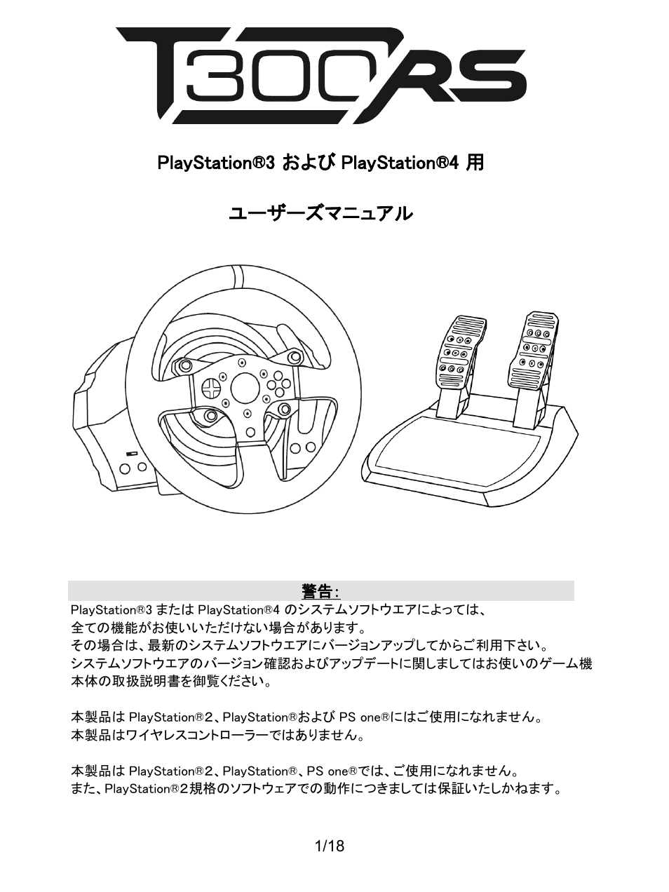 Jpn_t300 rs ps3-ps4 | Thrustmaster T300 Ferrari GTE User Manual | Page 290 / 375