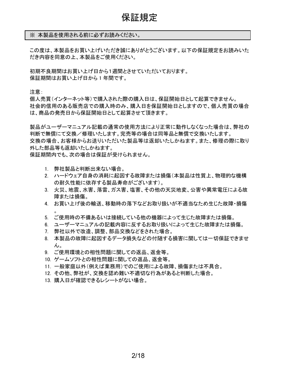 保証規定 | Thrustmaster T300 Ferrari GTE User Manual | Page 291 / 375