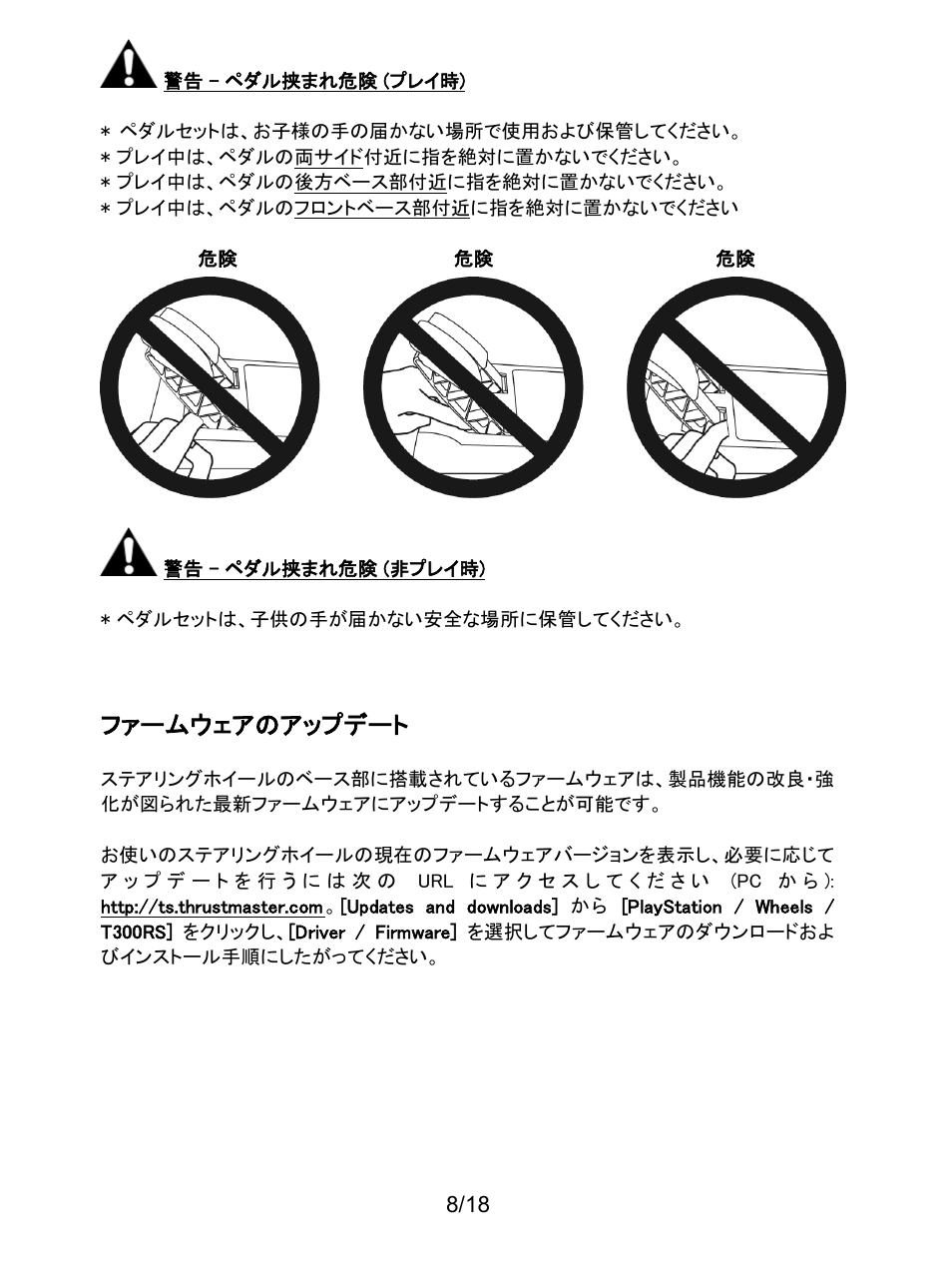 ファームウェアのアップデート | Thrustmaster T300 Ferrari GTE User Manual | Page 297 / 375