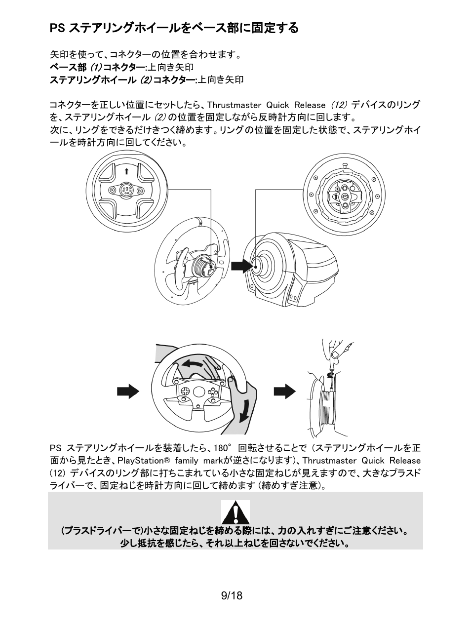 Ps ステアリングホイールをベース部に固定する | Thrustmaster T300 Ferrari GTE User Manual | Page 298 / 375