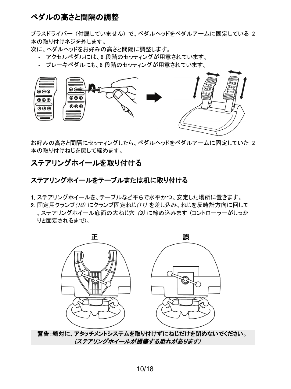 ペダルの高さと間隔の調整, ステアリングホイールを取り付ける | Thrustmaster T300 Ferrari GTE User Manual | Page 299 / 375