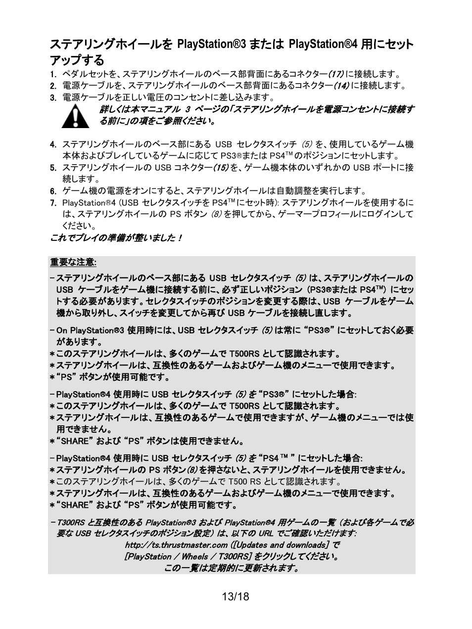 ステアリングホイールをplaystation®3またはplaystation®4用にセットアップする | Thrustmaster T300 Ferrari GTE User Manual | Page 302 / 375