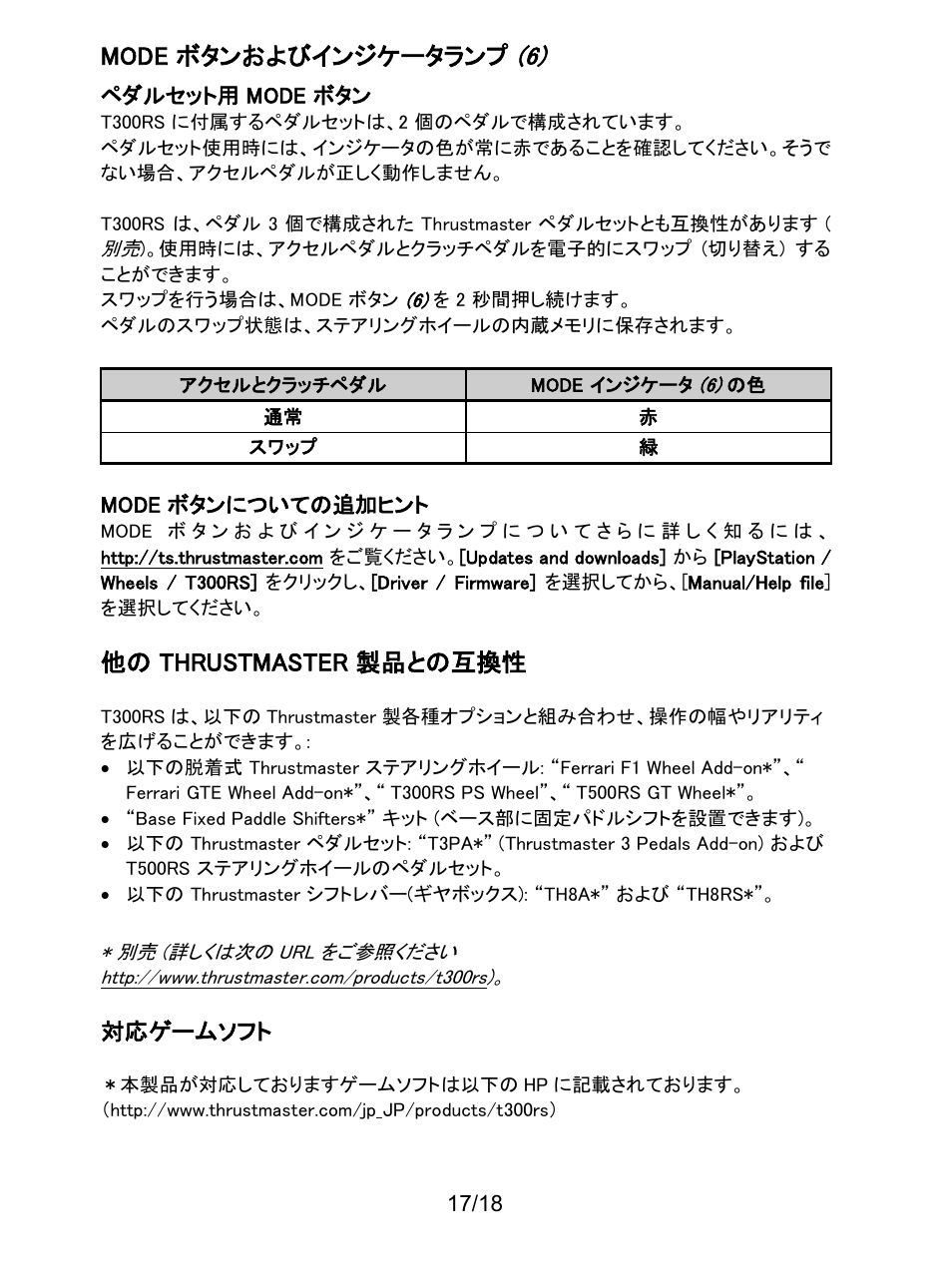 Mode ボタンおよびインジケータランプ, 他の thrustmaster 製品との互換性 | Thrustmaster T300 Ferrari GTE User Manual | Page 306 / 375