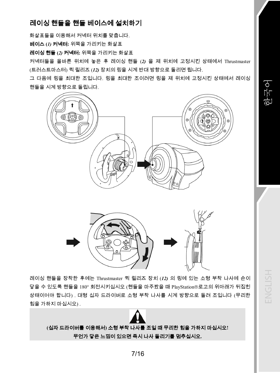 Thrustmaster T300 Ferrari GTE User Manual | Page 314 / 375