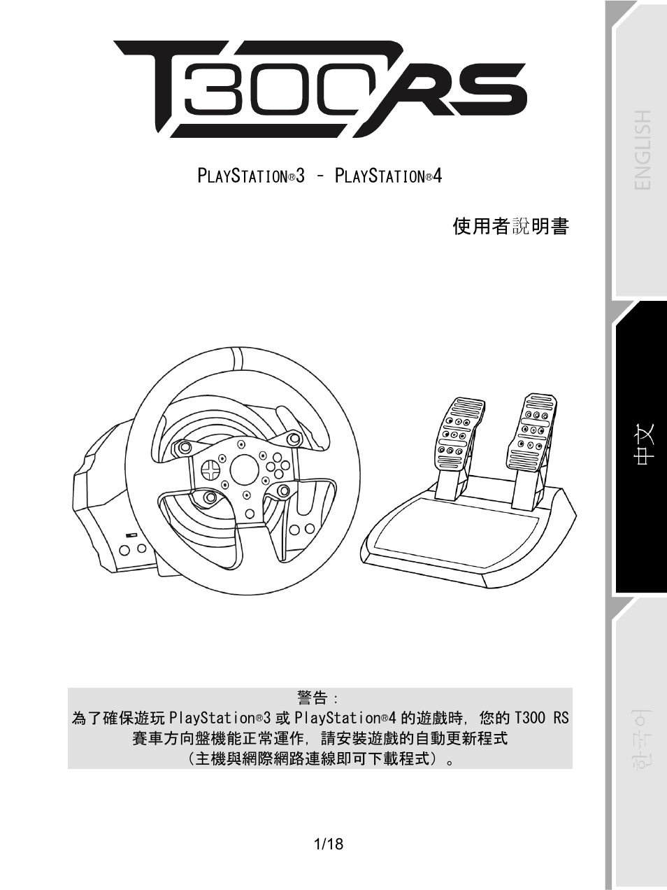 Thrustmaster T300 Ferrari GTE User Manual | Page 340 / 375