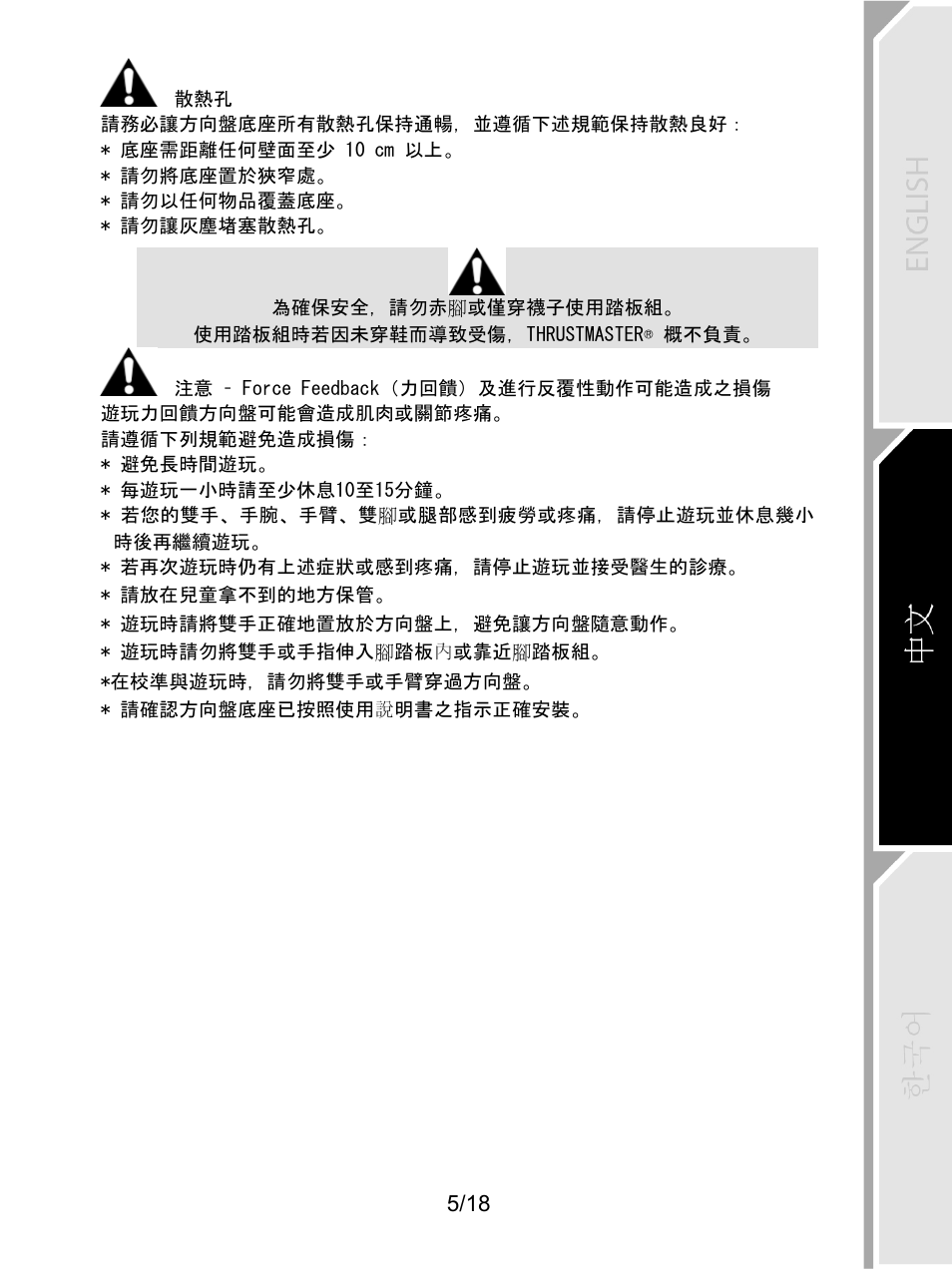 Thrustmaster T300 Ferrari GTE User Manual | Page 344 / 375