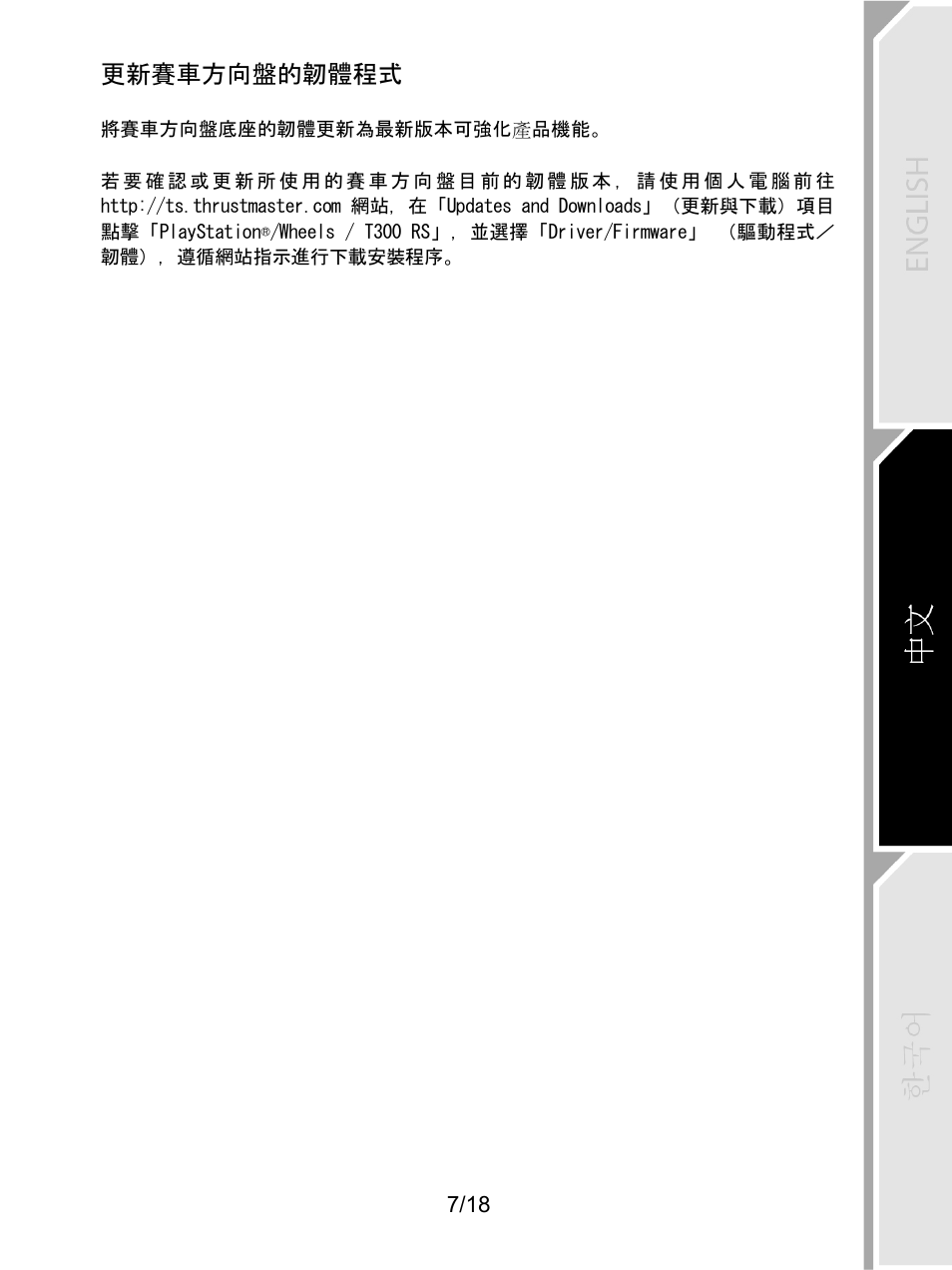 Thrustmaster T300 Ferrari GTE User Manual | Page 346 / 375
