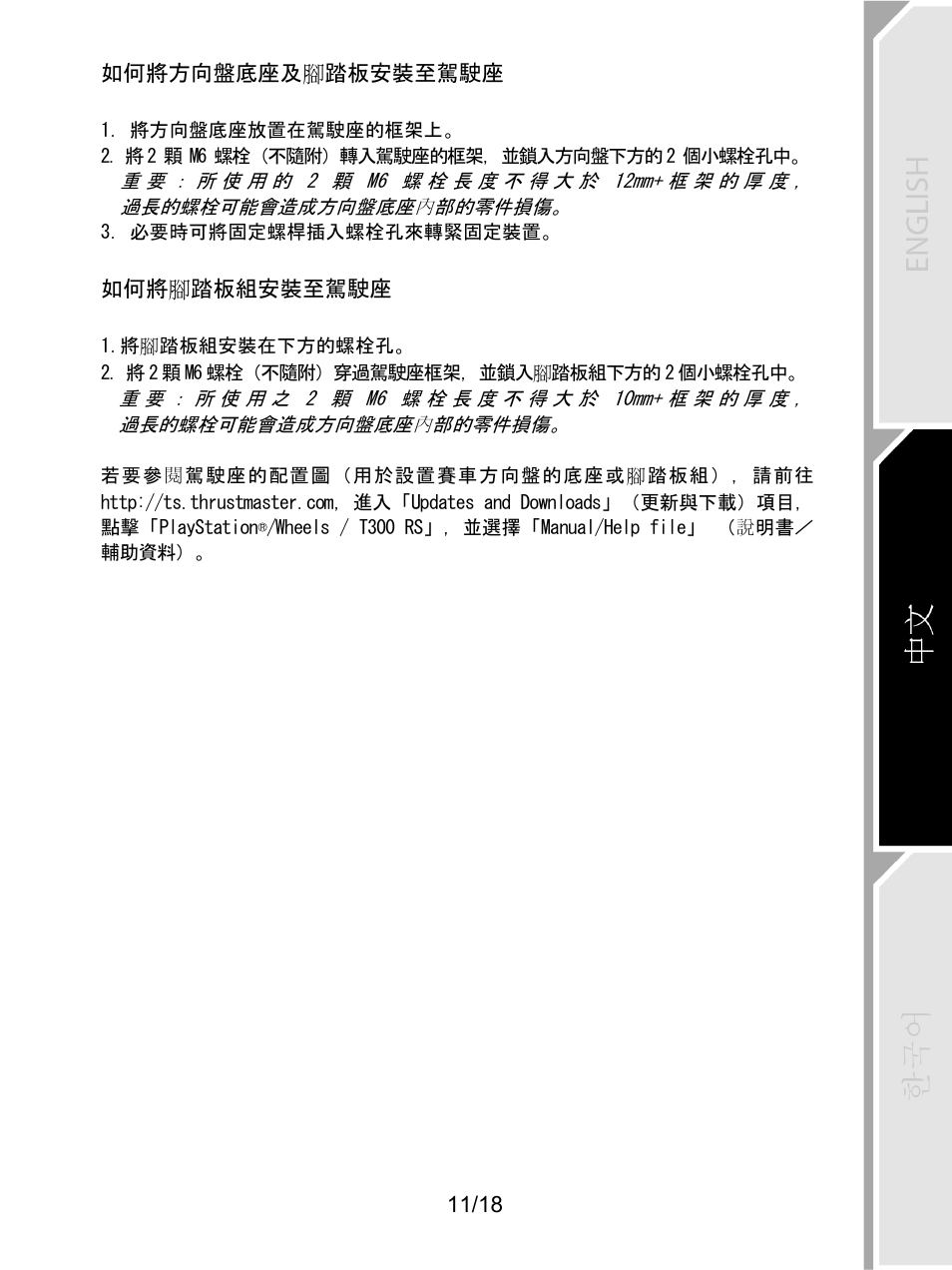 Thrustmaster T300 Ferrari GTE User Manual | Page 350 / 375