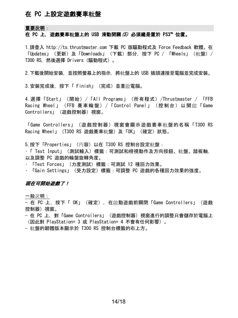 在 pc 上設定遊戲賽車軚盤 | Thrustmaster T300 Ferrari GTE User Manual | Page 353 / 375