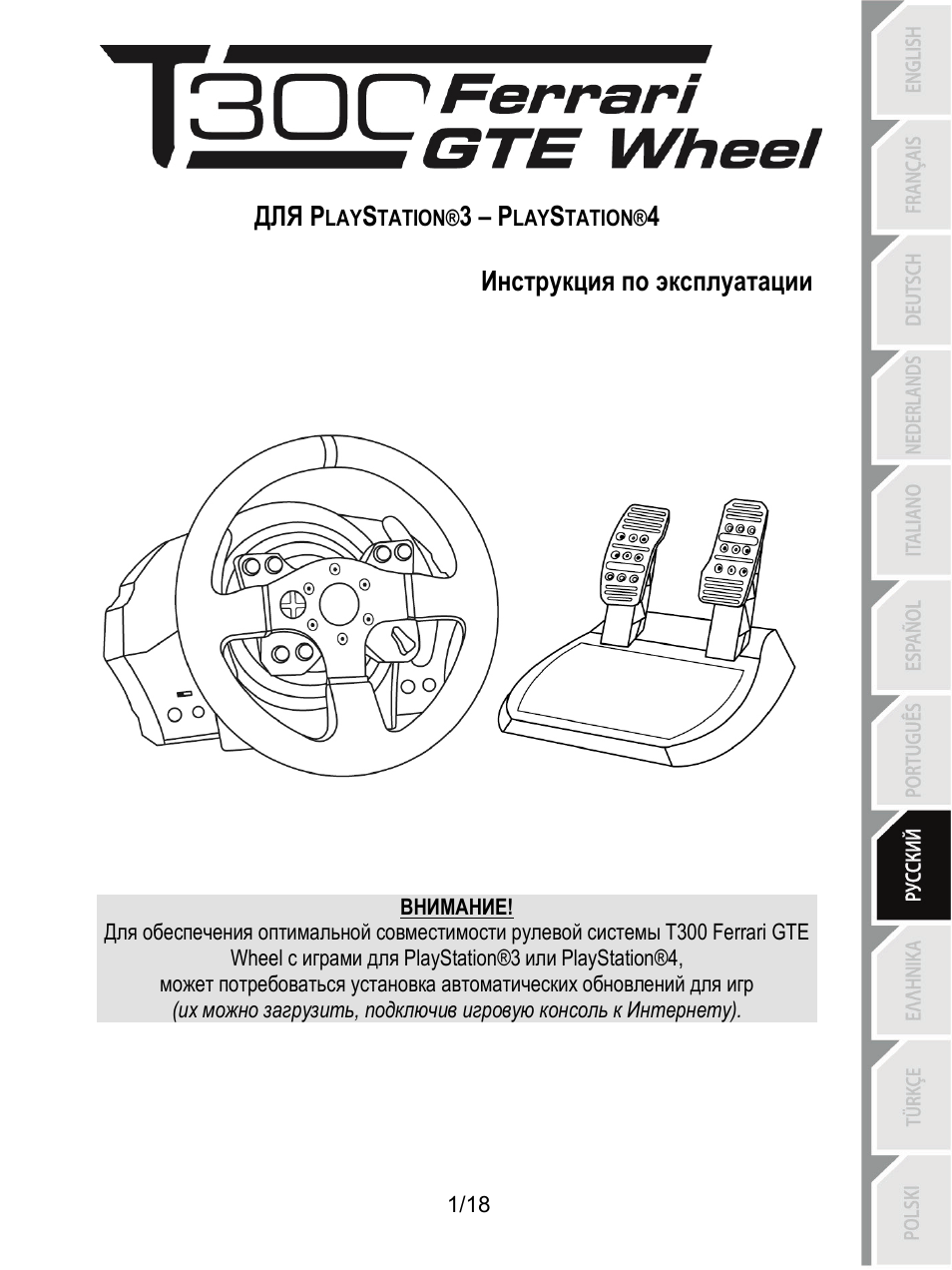 08_rus_t300 ferrari gte wheel ps3-ps4, Руководство пользователя | Thrustmaster T300 Ferrari GTE User Manual | Page 128 / 217