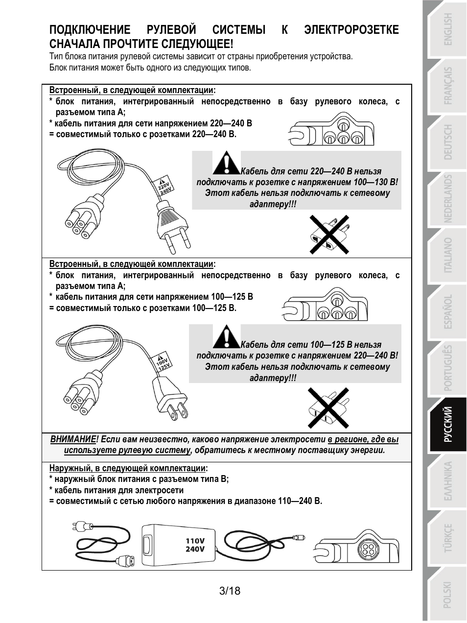 Thrustmaster T300 Ferrari GTE User Manual | Page 130 / 217