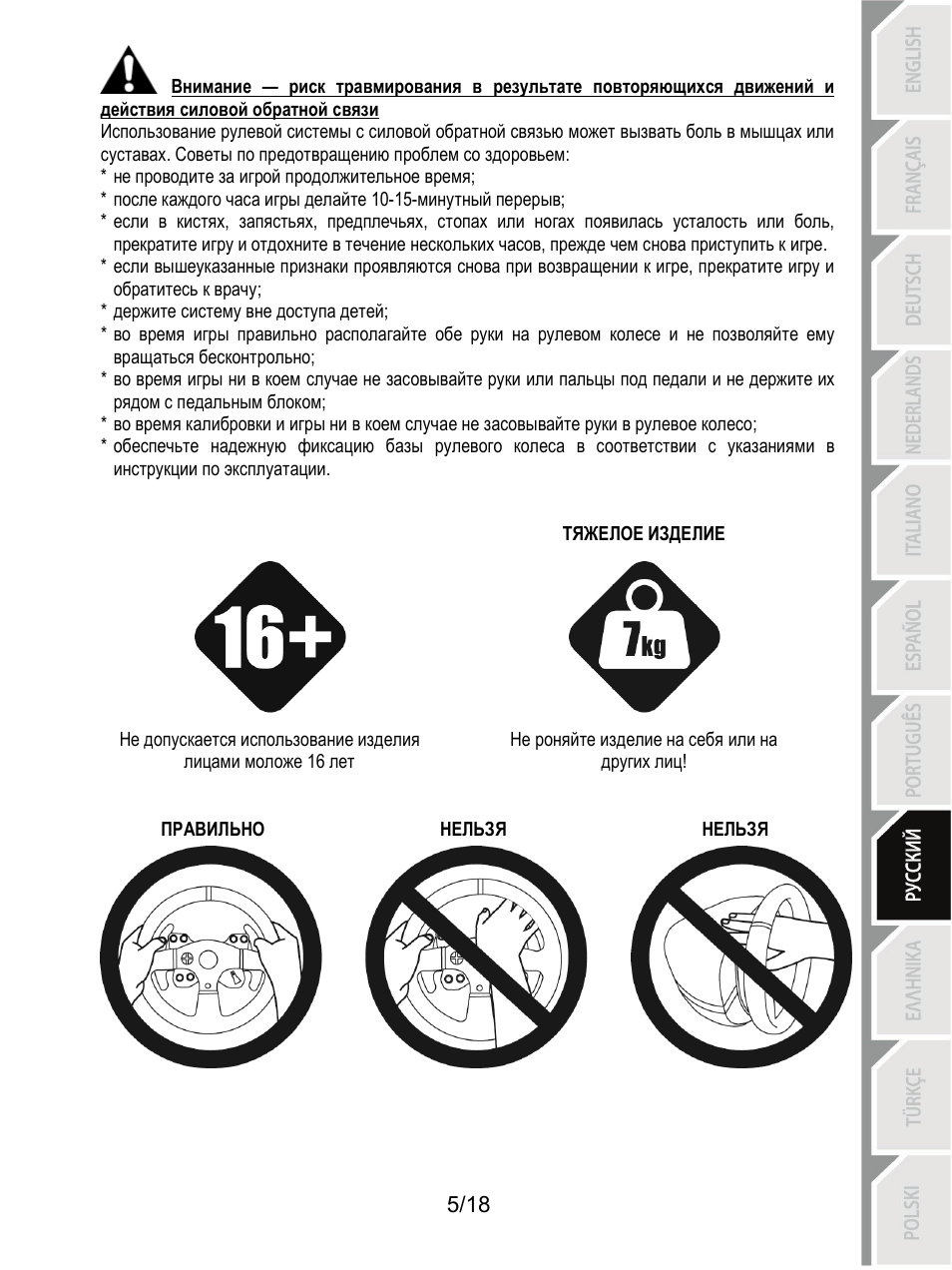 Thrustmaster T300 Ferrari GTE User Manual | Page 132 / 217