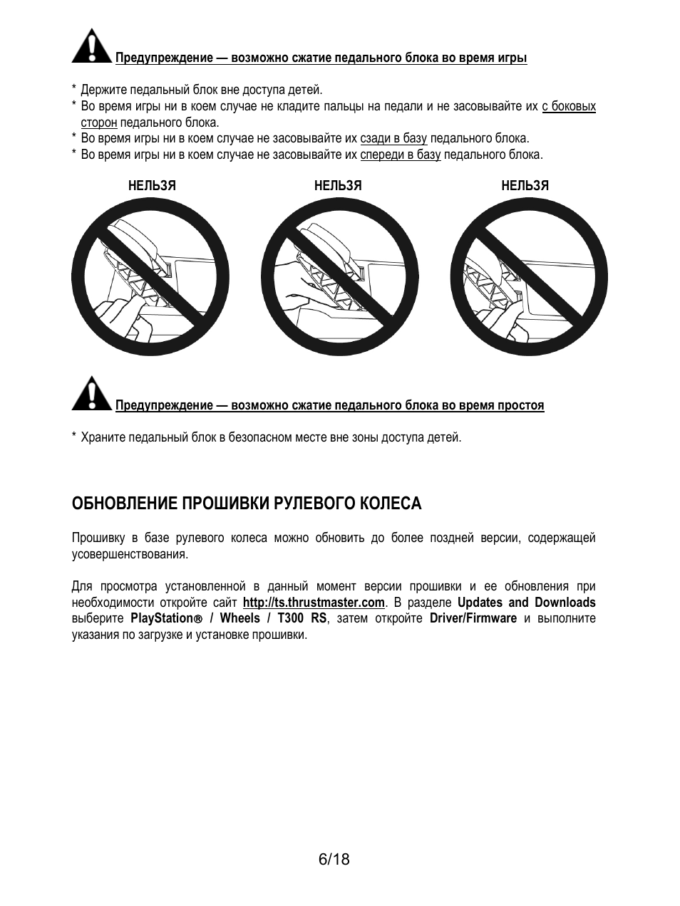 Обновление прошивки рулевого колеса | Thrustmaster T300 Ferrari GTE User Manual | Page 133 / 217