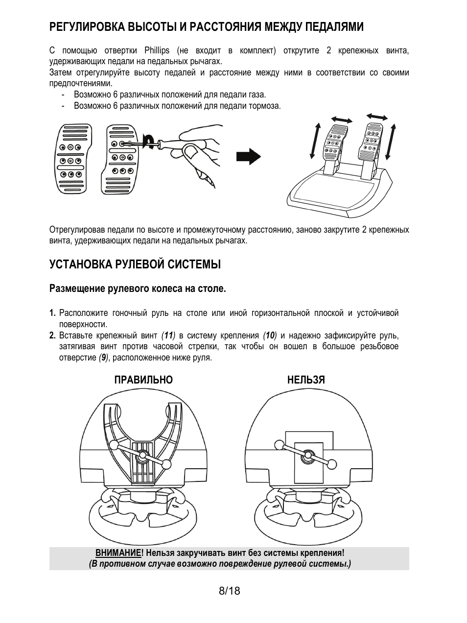 Регулировка высоты и расстояния между педалями, Установка рулевой системы | Thrustmaster T300 Ferrari GTE User Manual | Page 135 / 217