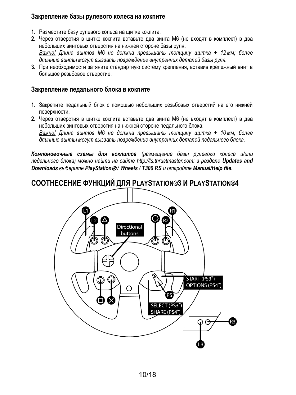 Соотнесение функций для p, 3 и p | Thrustmaster T300 Ferrari GTE User Manual | Page 137 / 217