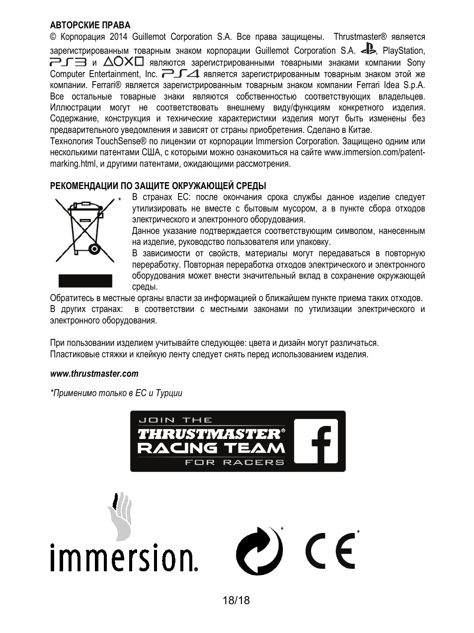 Thrustmaster T300 Ferrari GTE User Manual | Page 145 / 217