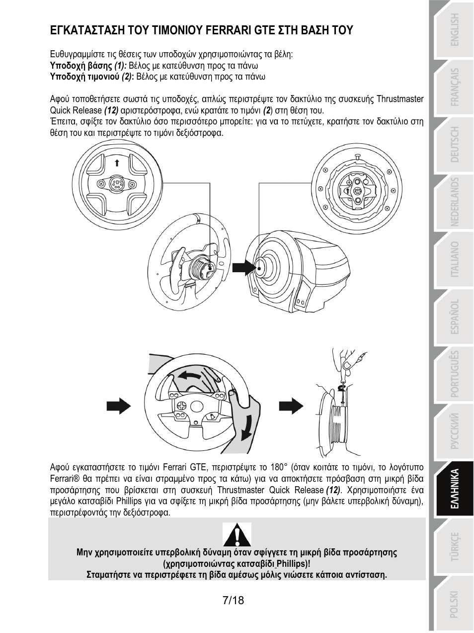 Thrustmaster T300 Ferrari GTE User Manual | Page 152 / 217