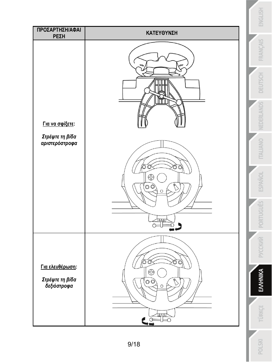 Thrustmaster T300 Ferrari GTE User Manual | Page 154 / 217