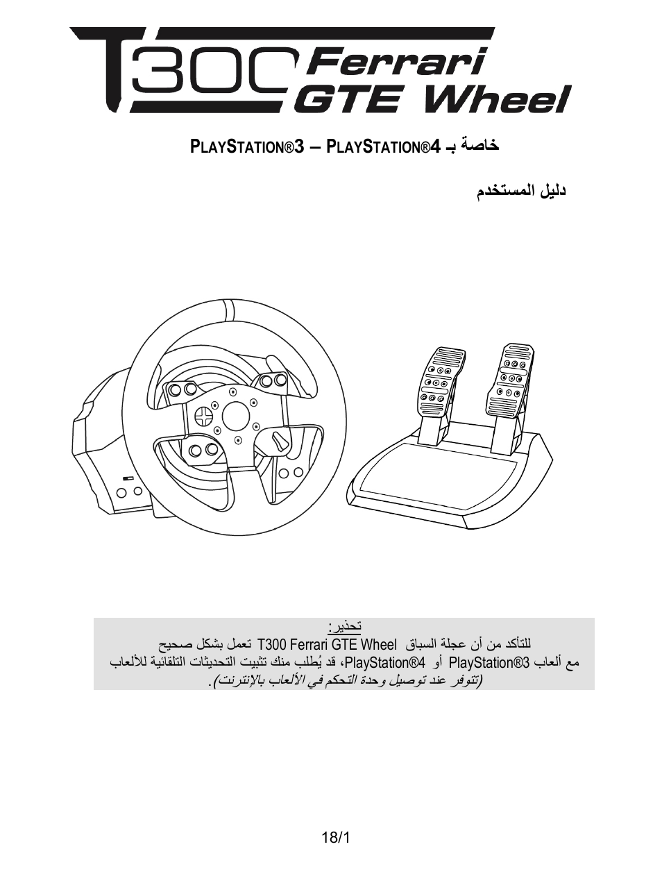 12_ar_t300 ferrari gte wheel ps3-ps4 | Thrustmaster T300 Ferrari GTE User Manual | Page 200 / 217