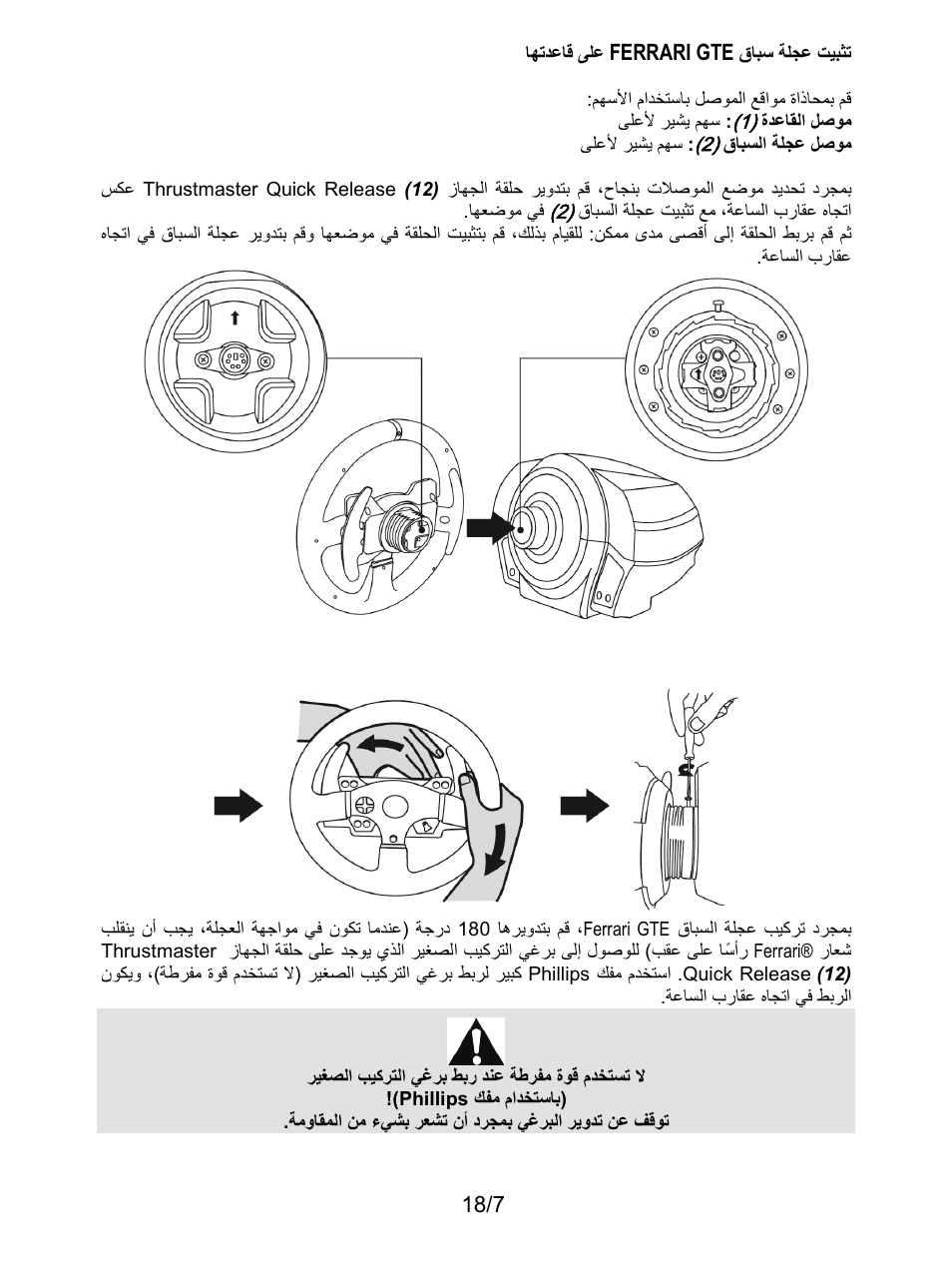 Thrustmaster T300 Ferrari GTE User Manual | Page 206 / 217