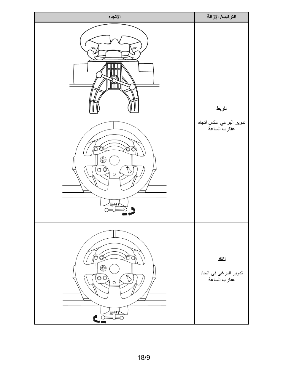 Thrustmaster T300 Ferrari GTE User Manual | Page 208 / 217