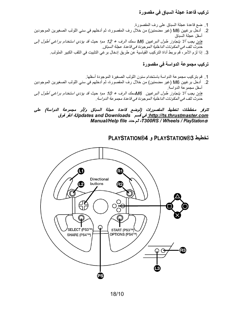 ﻁﻳﻁﺧﺗ p, 3 ﻭ p | Thrustmaster T300 Ferrari GTE User Manual | Page 209 / 217