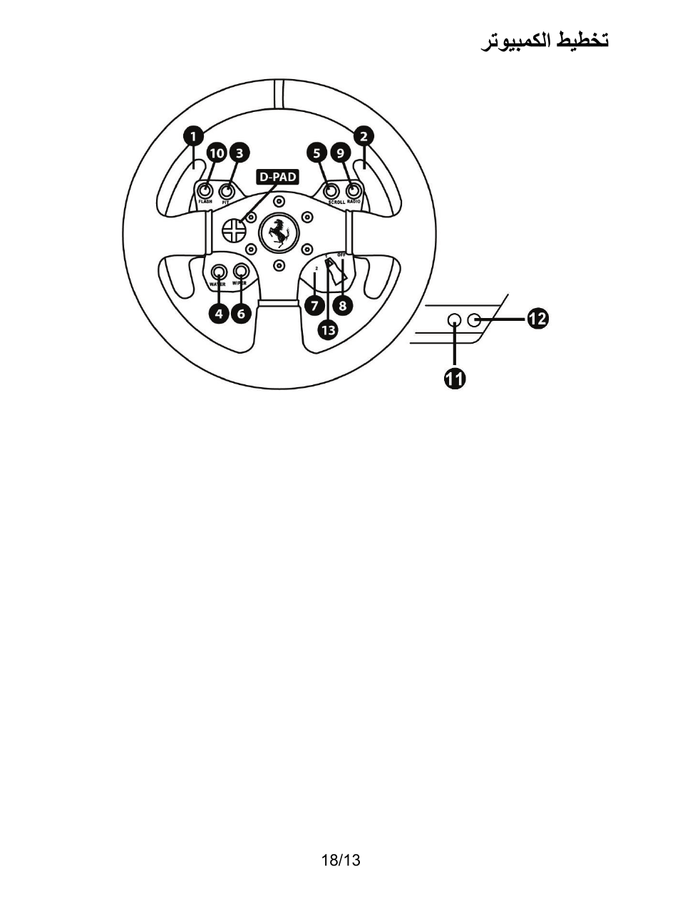 ﺭﺗﻭﻳﺑﻣﻛﻟﺍ ﻁﻳﻁﺧﺗ | Thrustmaster T300 Ferrari GTE User Manual | Page 212 / 217