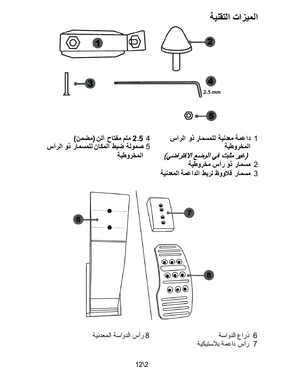 الميزات التقنية, ﺔﻳﻧﻘﺗﻟﺍ ﺕﺍﺯﻳﻣﻟﺍ | Thrustmaster T3PA Add-On User Manual | Page 124 / 134