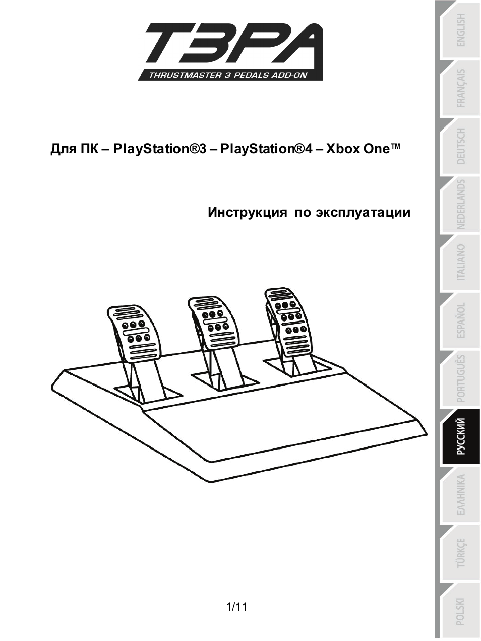 08_rus_t3pa_v3, Инструкция по эксплуатации | Thrustmaster T3PA Add-On User Manual | Page 79 / 134