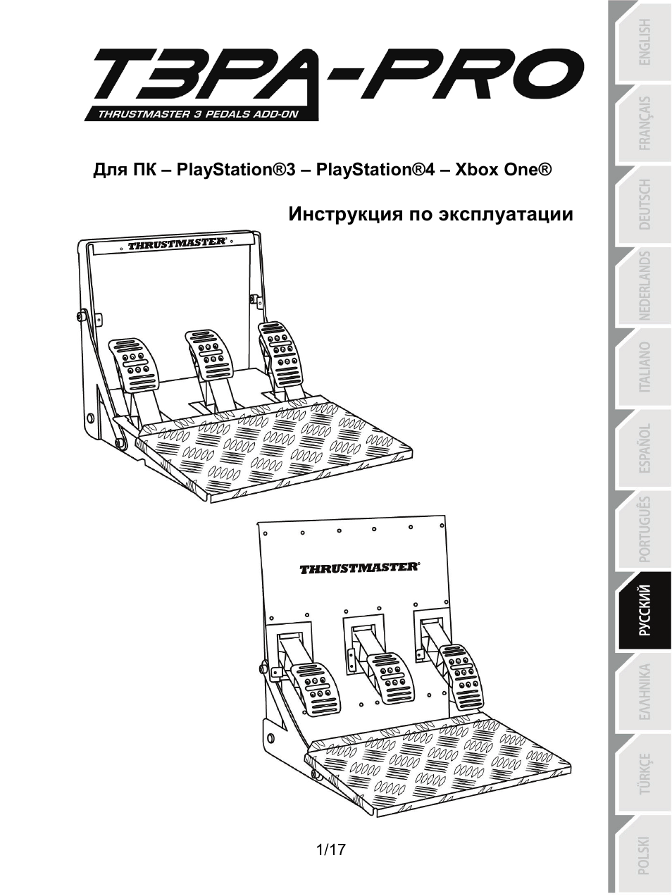 08_rus_t3pa-pro, Руководство пользователя | Thrustmaster T3PA-PRO Add-On User Manual | Page 121 / 205